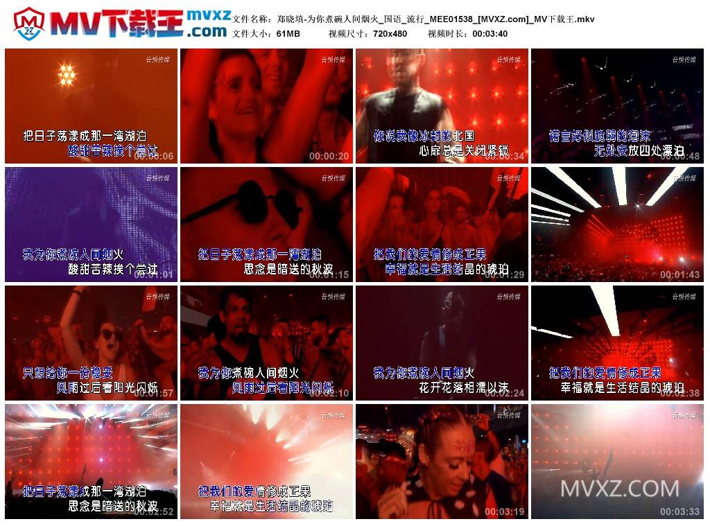 郑晓填-为你煮碗人间烟火_国语_流行_MEE01538
